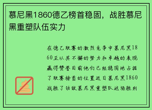 慕尼黑1860德乙榜首稳固,战胜慕尼黑重塑队伍实力